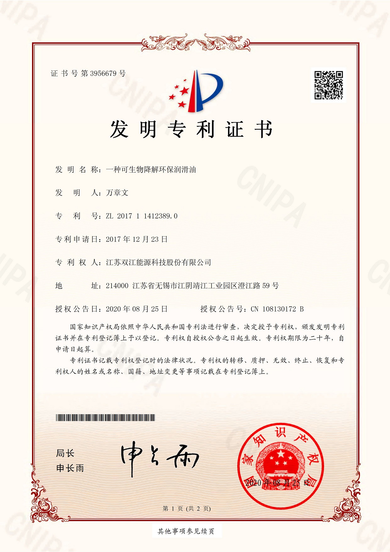 一種可生物降解環(huán)保潤(rùn)滑油