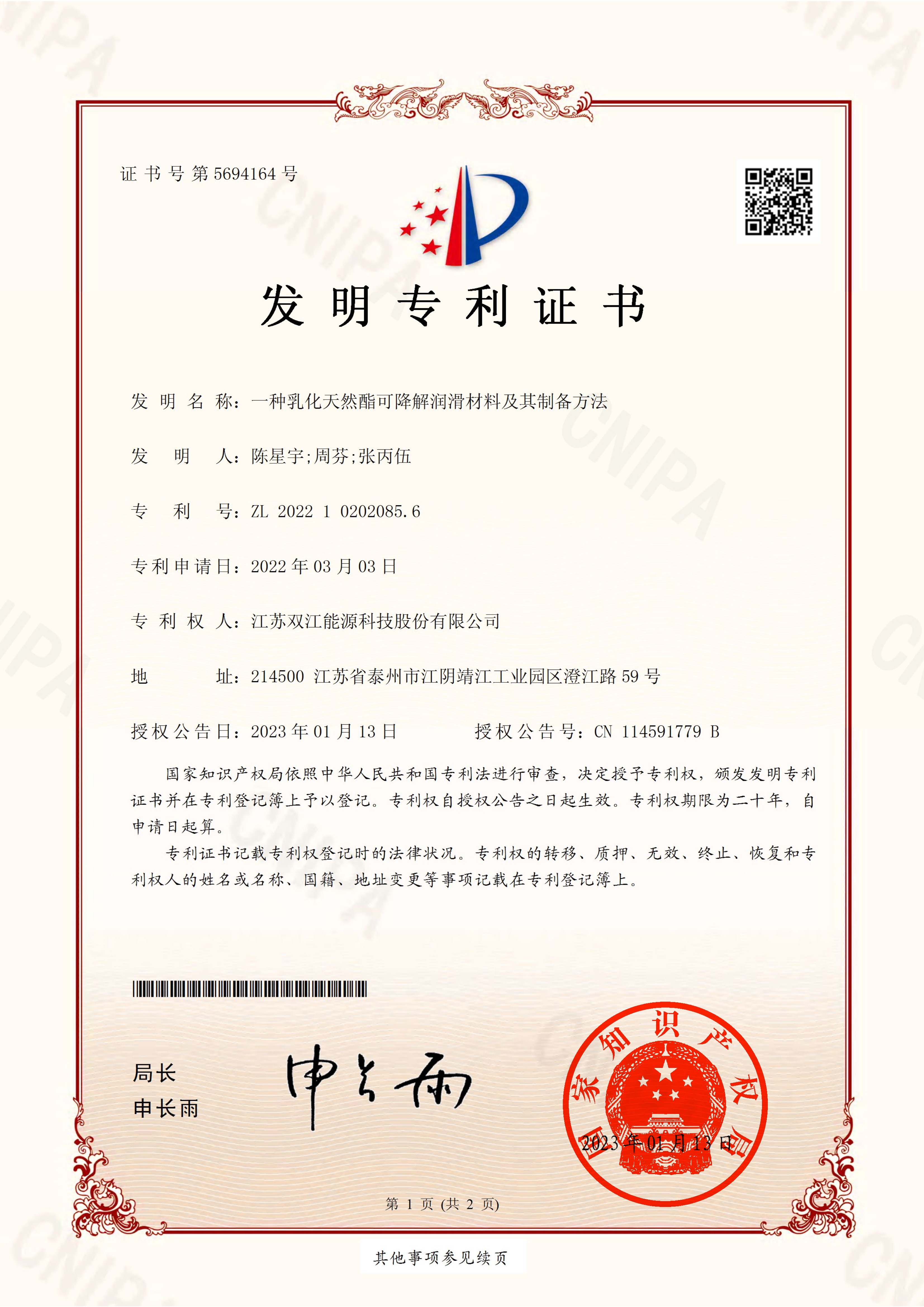 一種乳化天然酯可降解潤(rùn)滑......